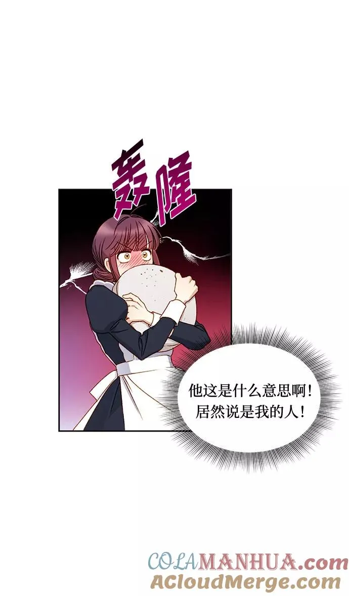 幕后女主要让我当后妈漫画,第6话3图