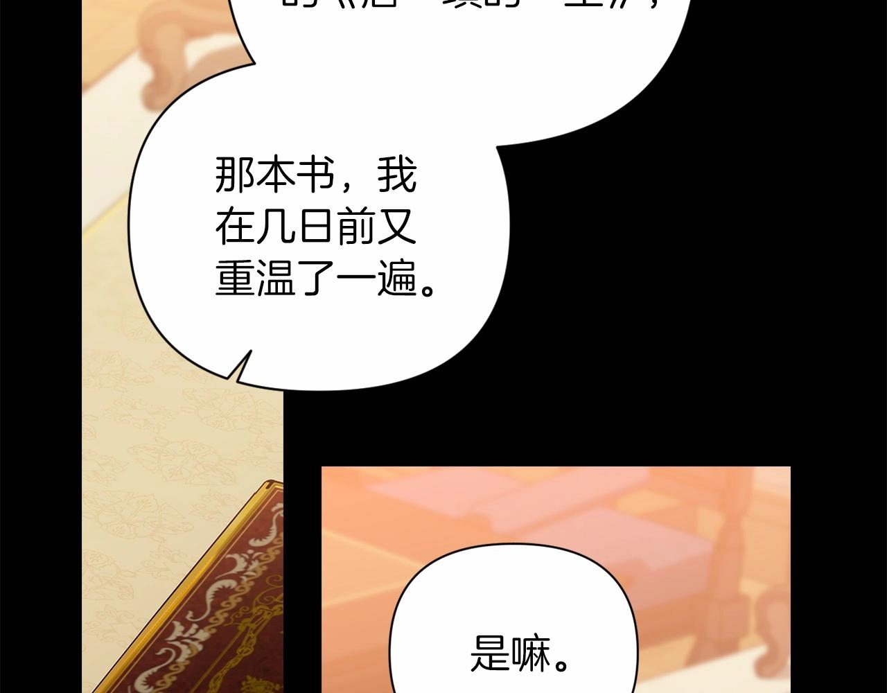 这个婚反正也要完蛋漫画免费全集下拉式漫画,第4话 图书馆修罗场5图