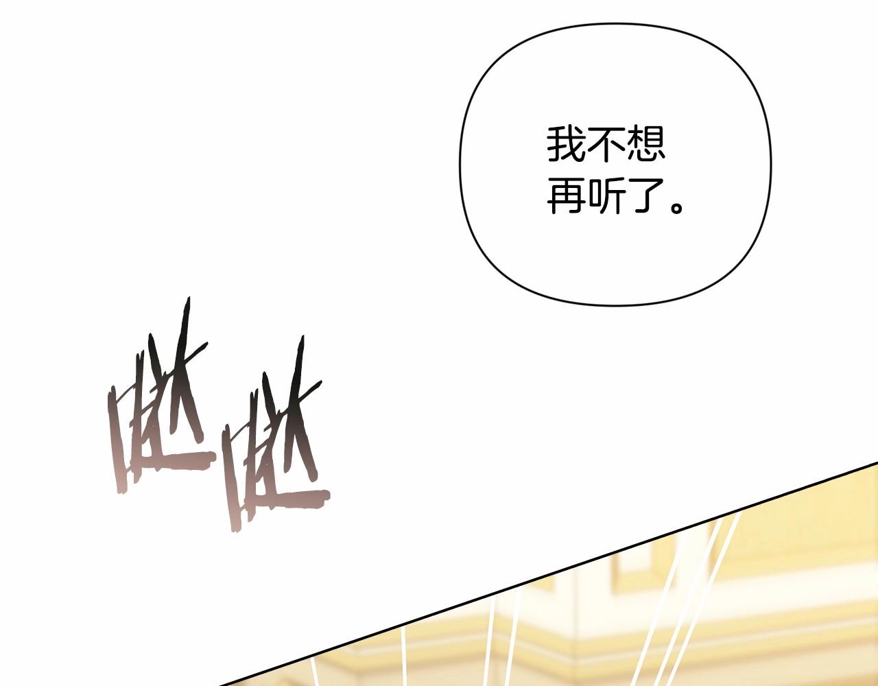 这个婚反正也要完蛋漫画,第6话 无法释怀2图