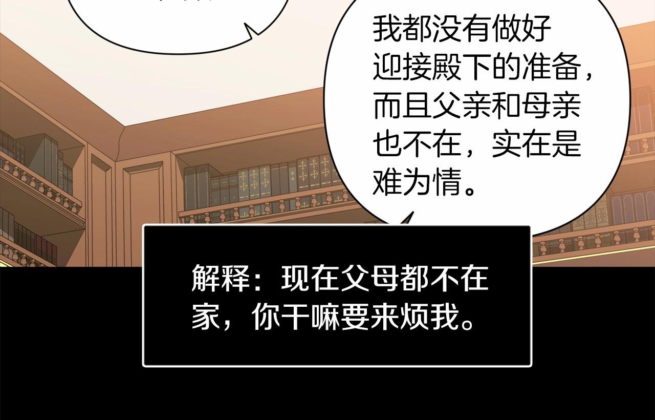 这个婚反正也要完蛋漫画免费全集下拉式漫画,第4话 图书馆修罗场5图