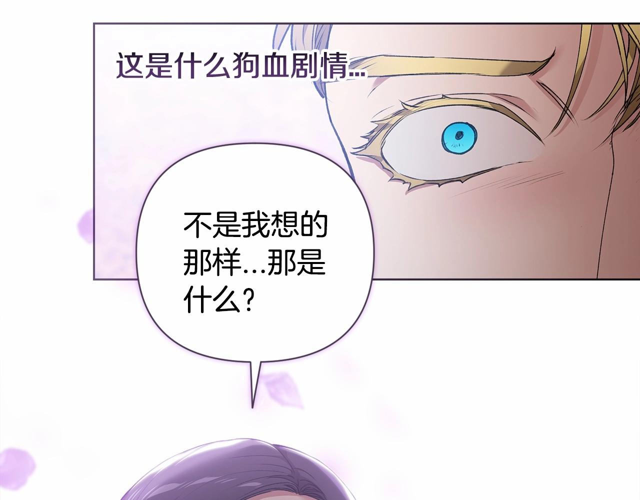 这个婚反正也要完蛋漫画免费下拉式奇漫屋漫画,第6话 无法释怀3图