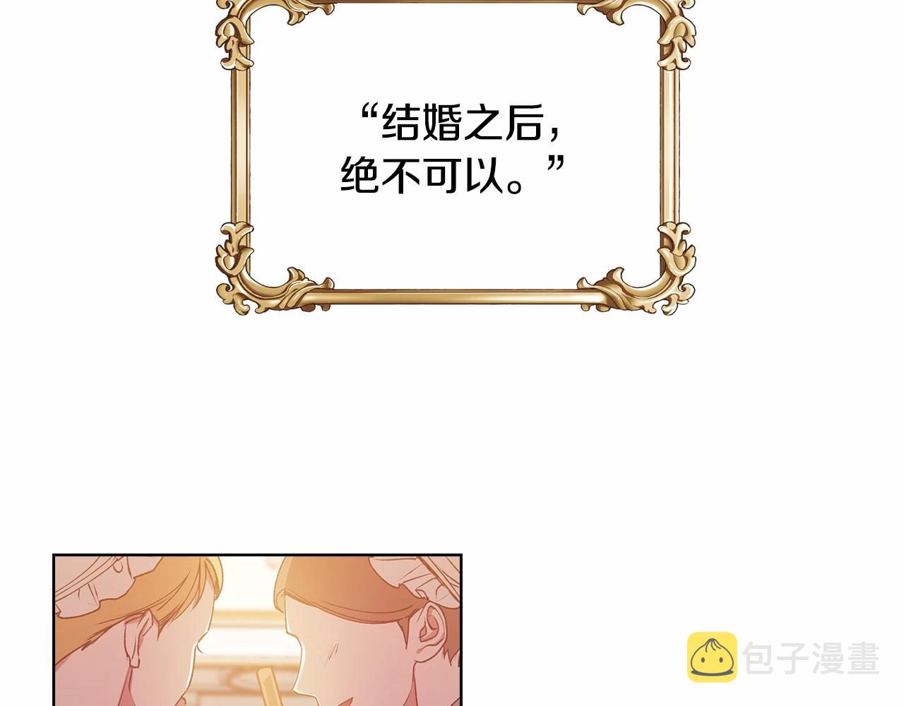 这个婚反正也要完蛋小说资源漫画,第2话 她不爱我？!5图