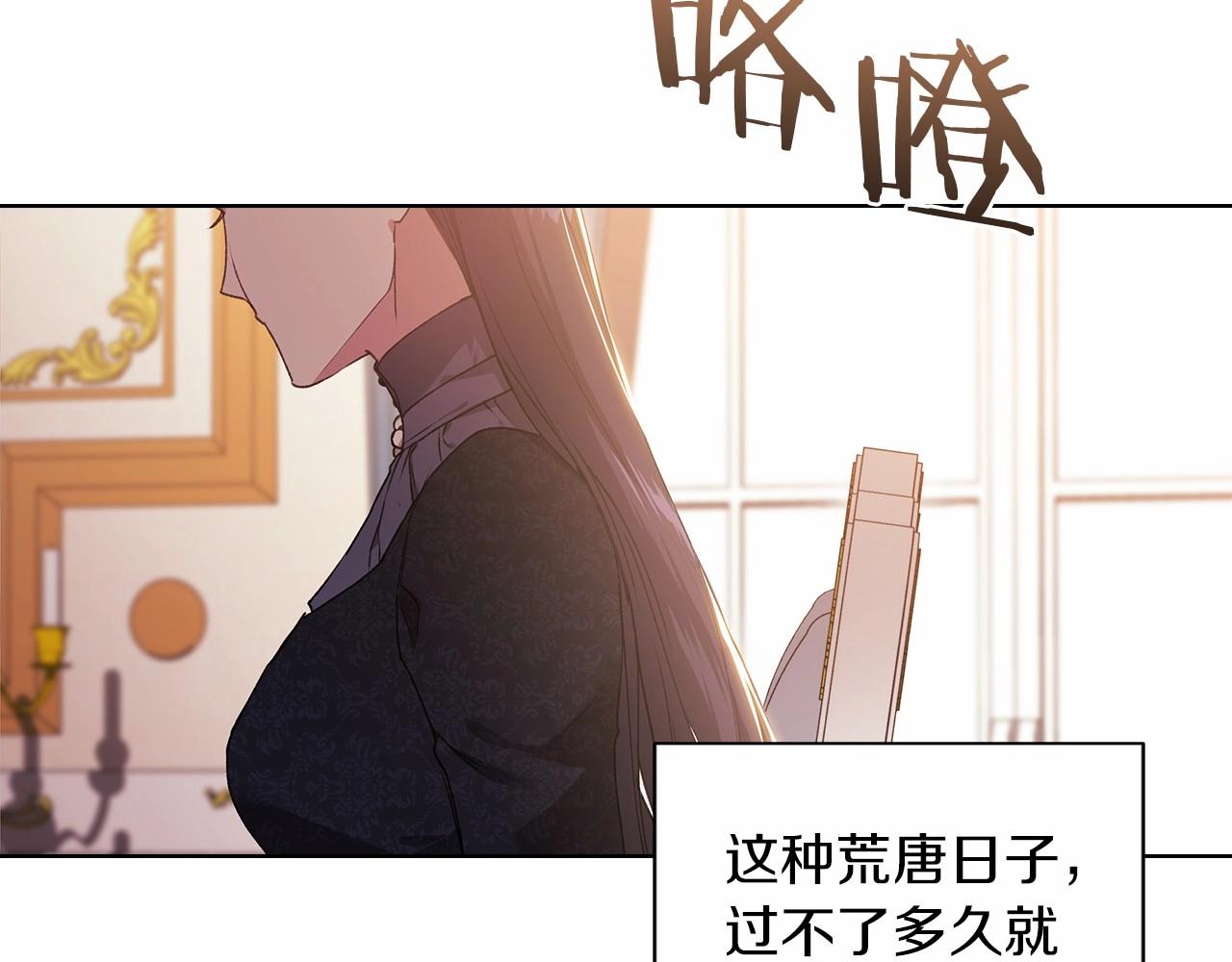 这个婚反正也要完蛋小说资源漫画,第2话 她不爱我？!1图