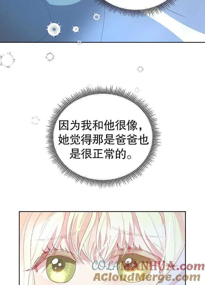 有一天爸爸出现了图片漫画,第07话4图