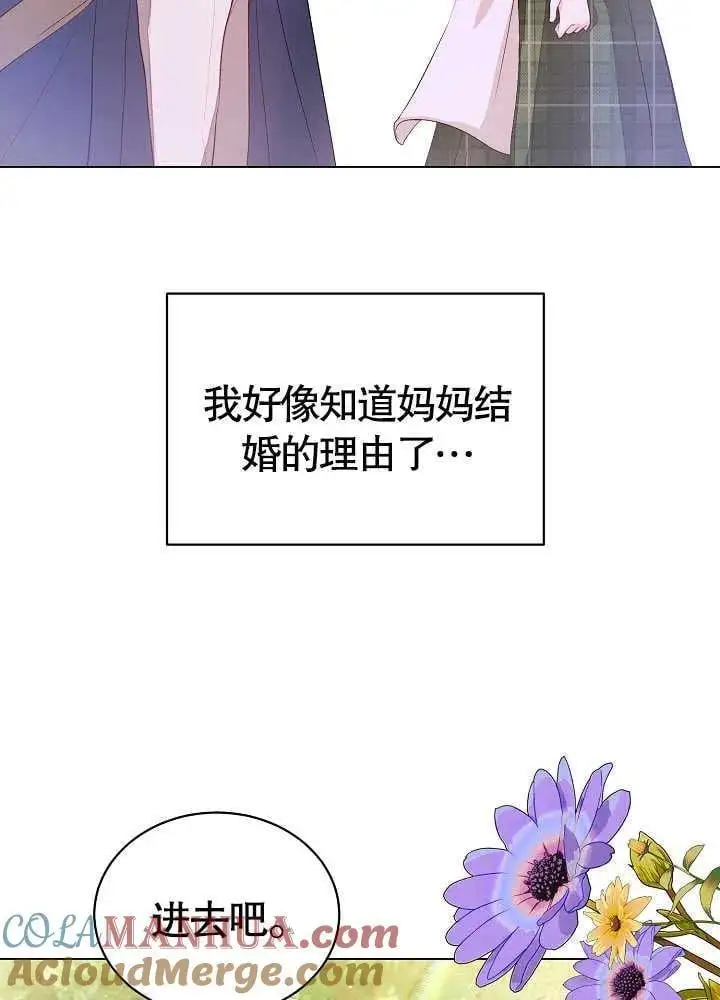 某天爸爸出现了漫画,第03话2图