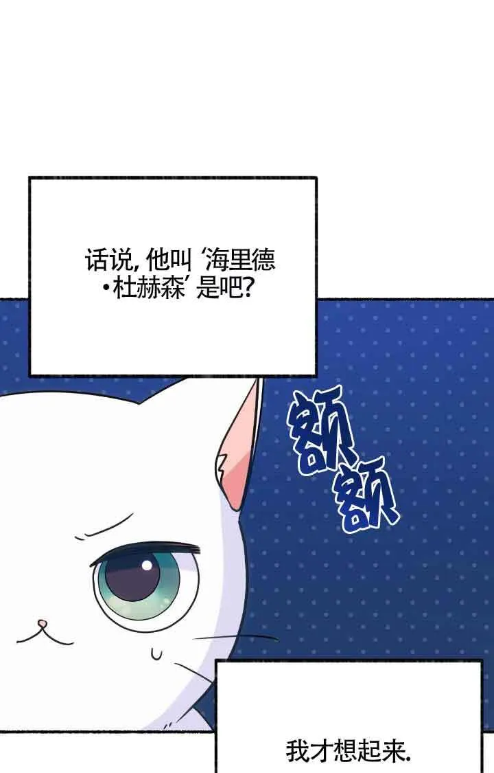 成了每晚和偏执暴君共眠的猫全集漫画,第07话5图