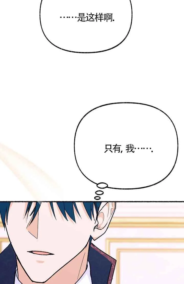 成了每晚和偏执暴君共眠的猫全集漫画,第08话5图