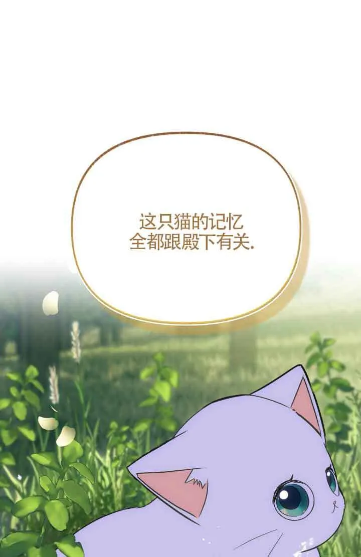 成了每晚和偏执暴君共眠的猫全集漫画,第08话1图