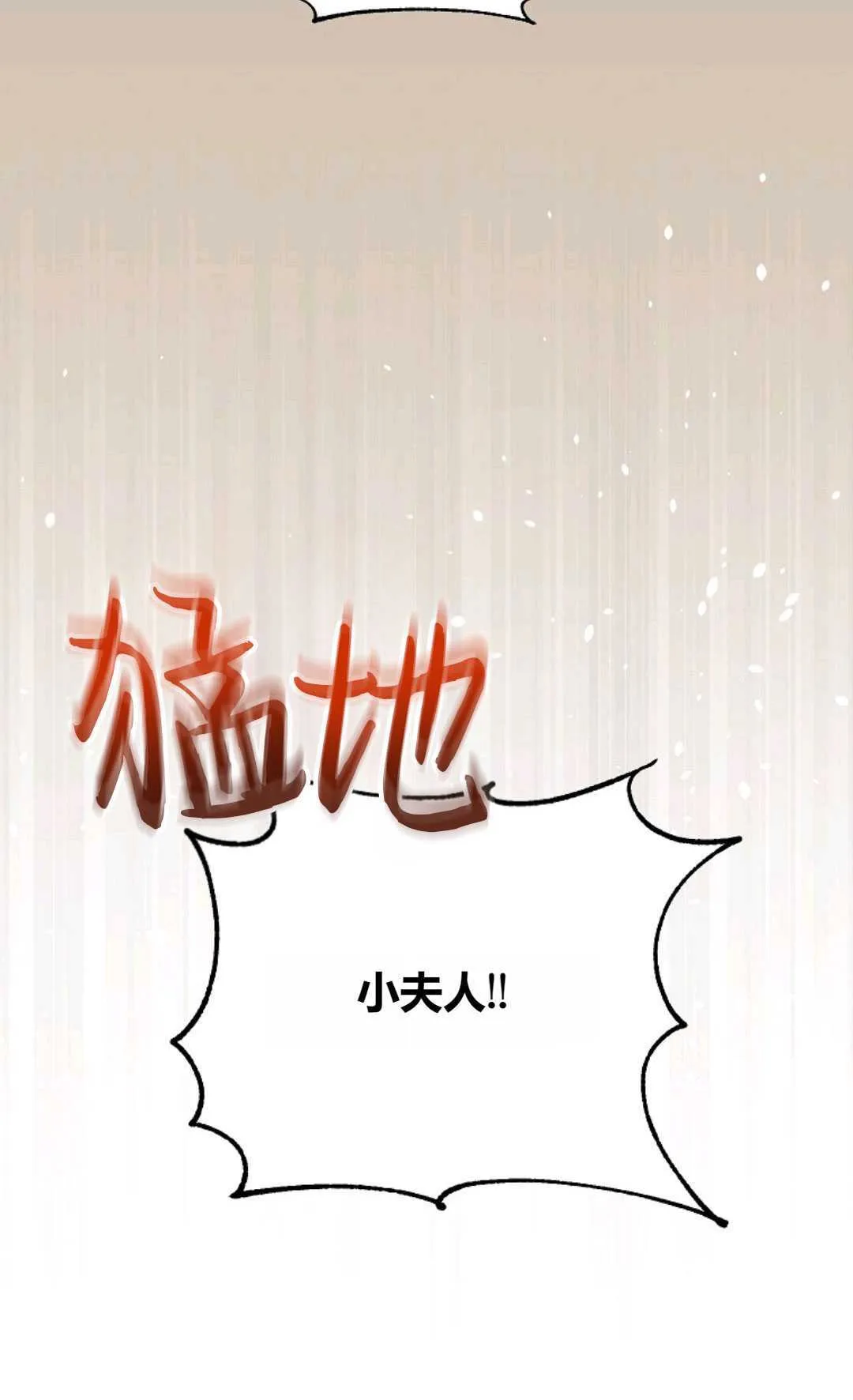 还以为是得了绝症的丈夫漫画,第08话2图