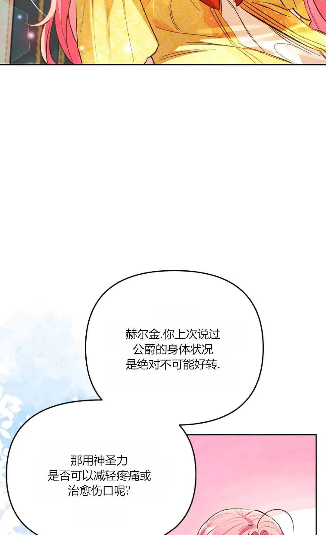 以为自己得癌症结果是误会的电影漫画,第09话5图