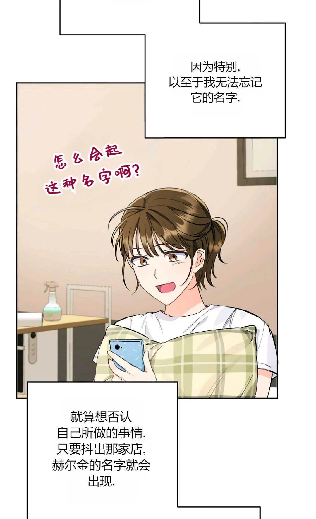 以为自己绝症了然后拼命消费的电影漫画,第06话4图