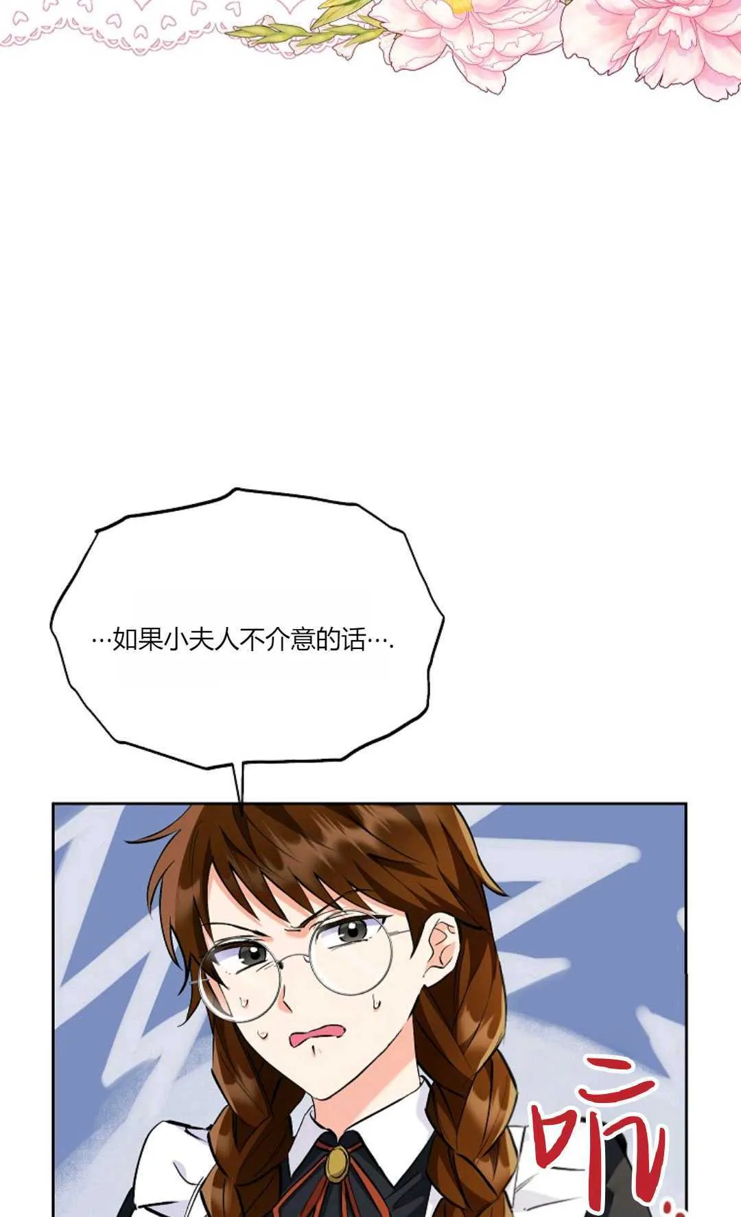 以为妻子得了绝症漫画,第08话4图