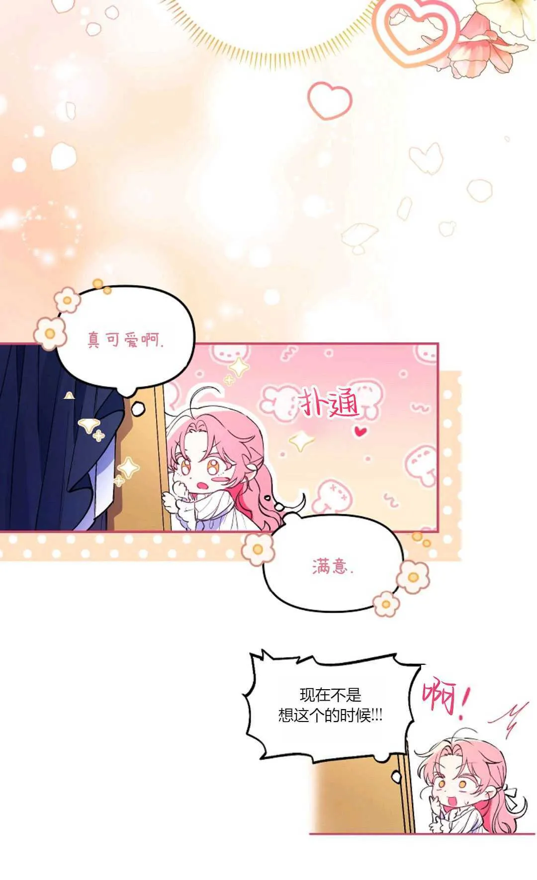 以为是绝症的漫画漫画,第01话1图