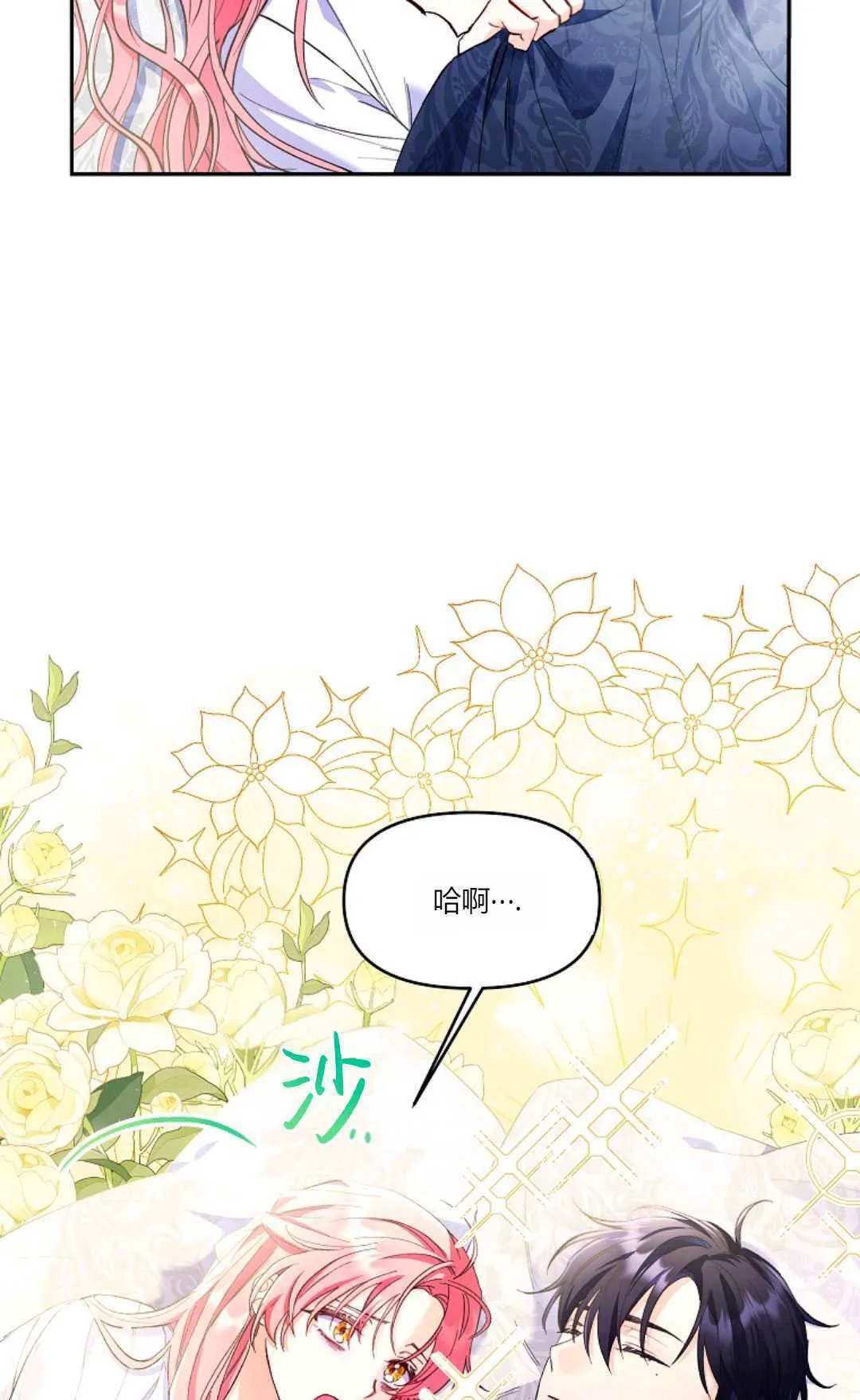 还以为是身患绝症的丈夫？漫画,第02话4图