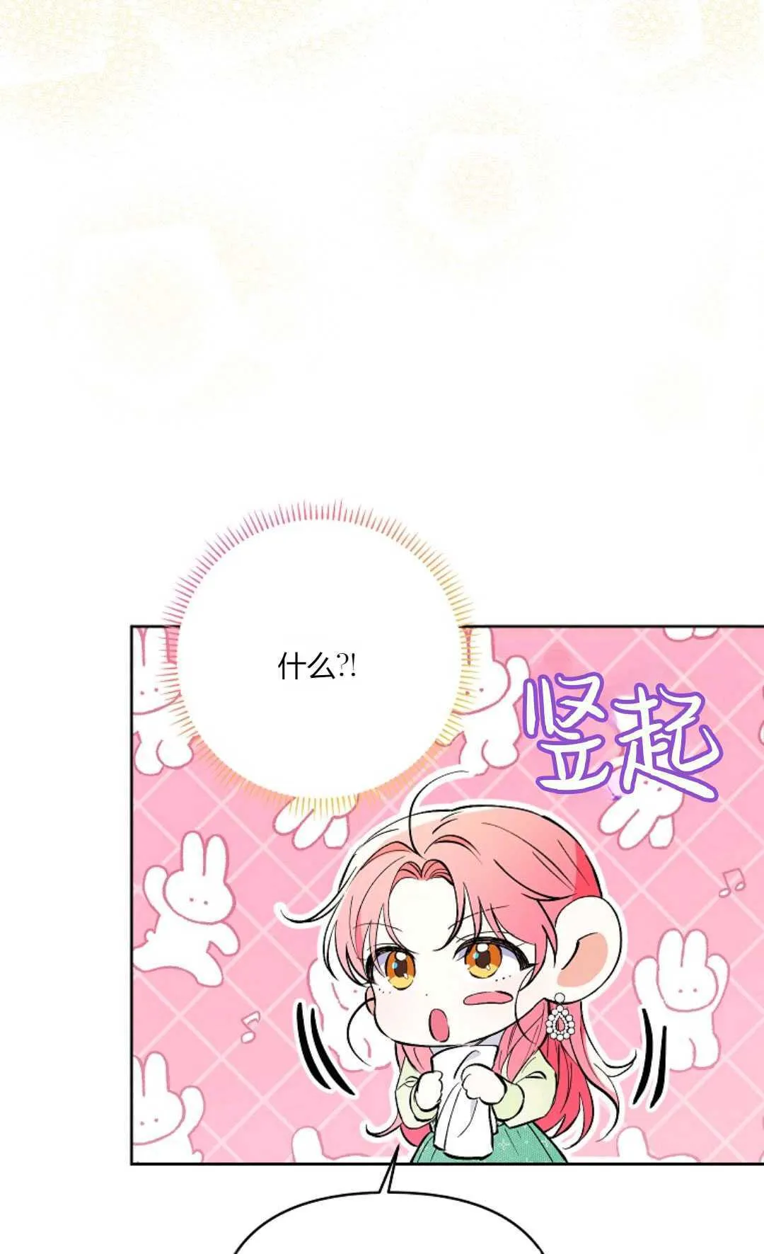 还以为是得了绝症的丈夫漫画,第08话4图