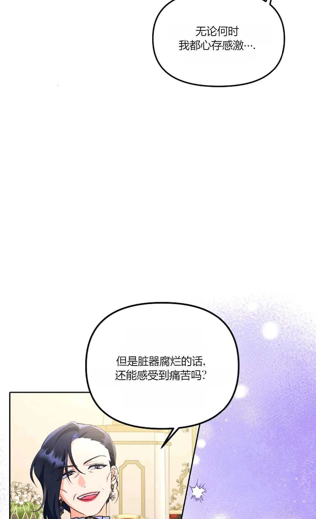 还以为是身患绝症的丈夫漫画,第03话3图