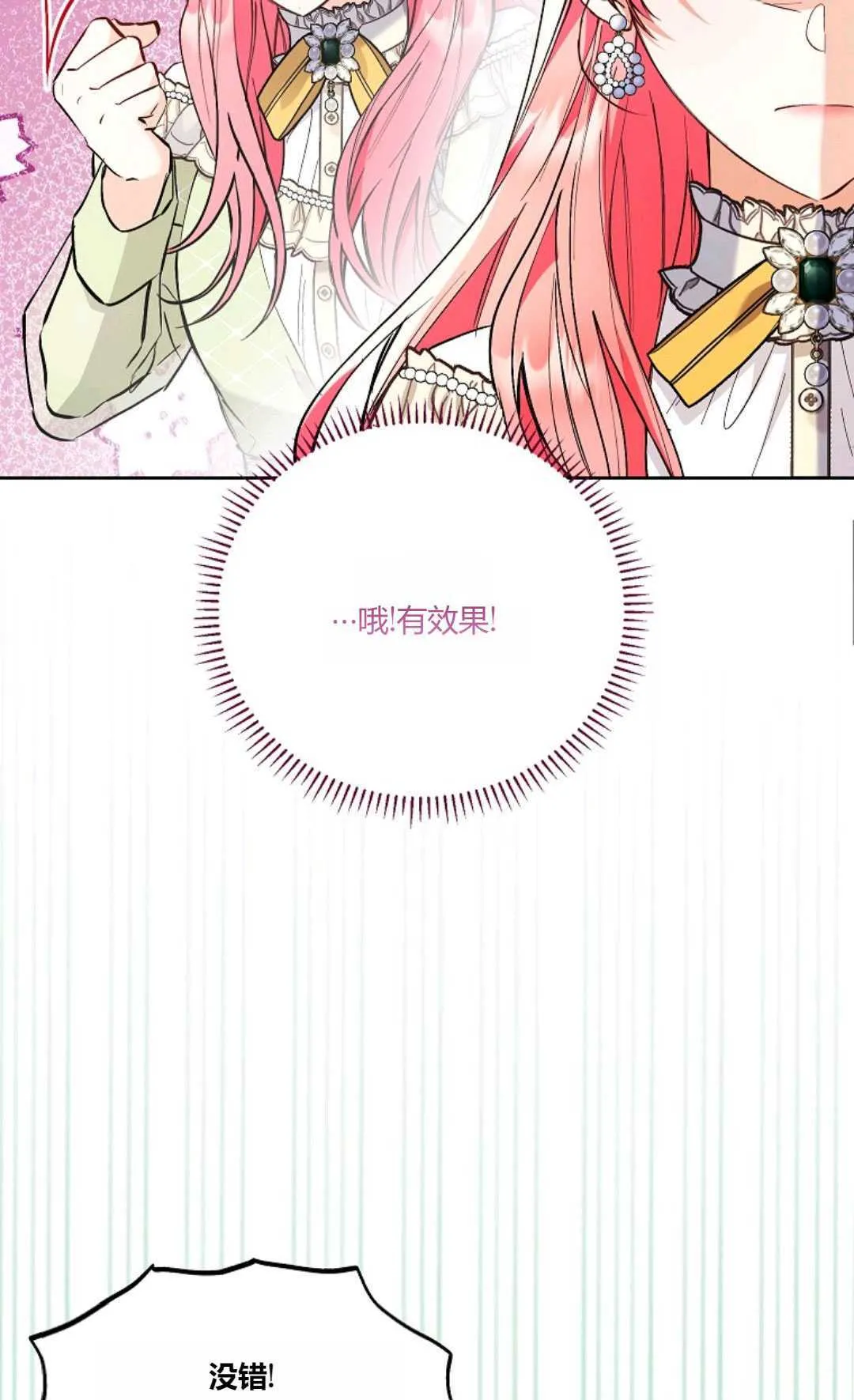 以为妻子得了绝症漫画,第08话1图