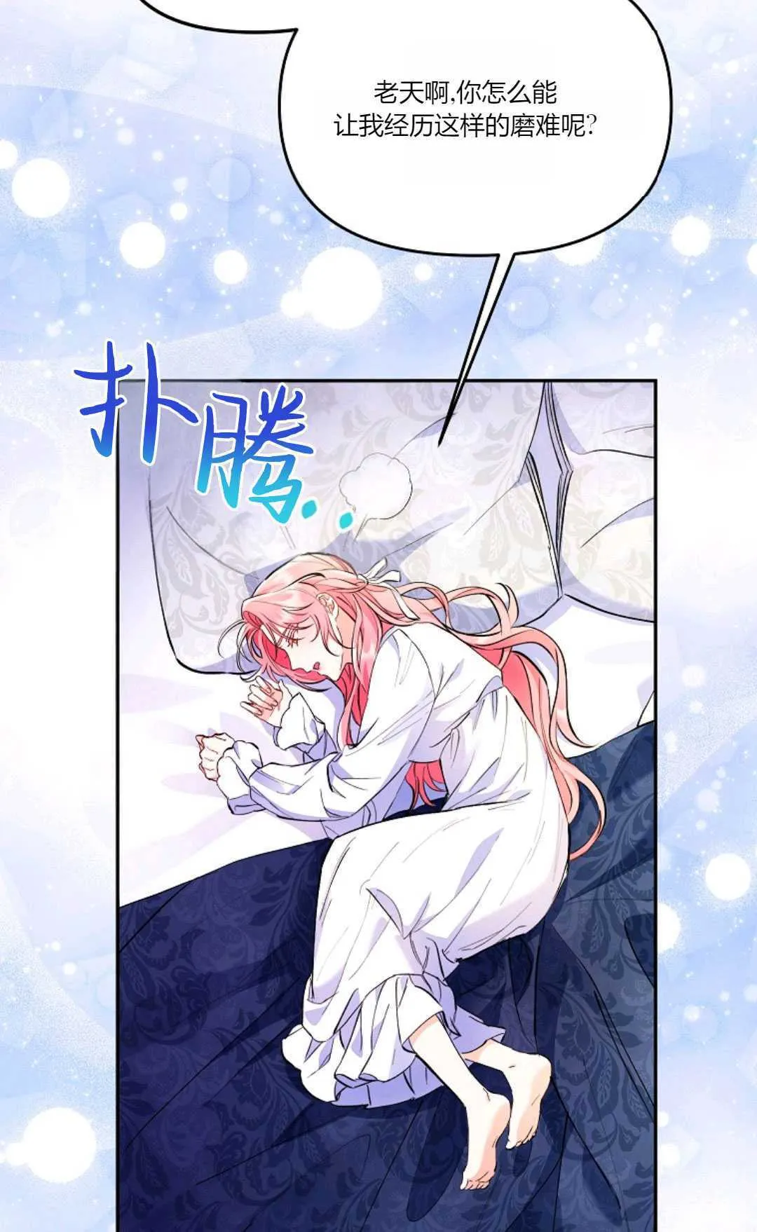 还以为是身患绝症的丈夫？漫画,第02话1图