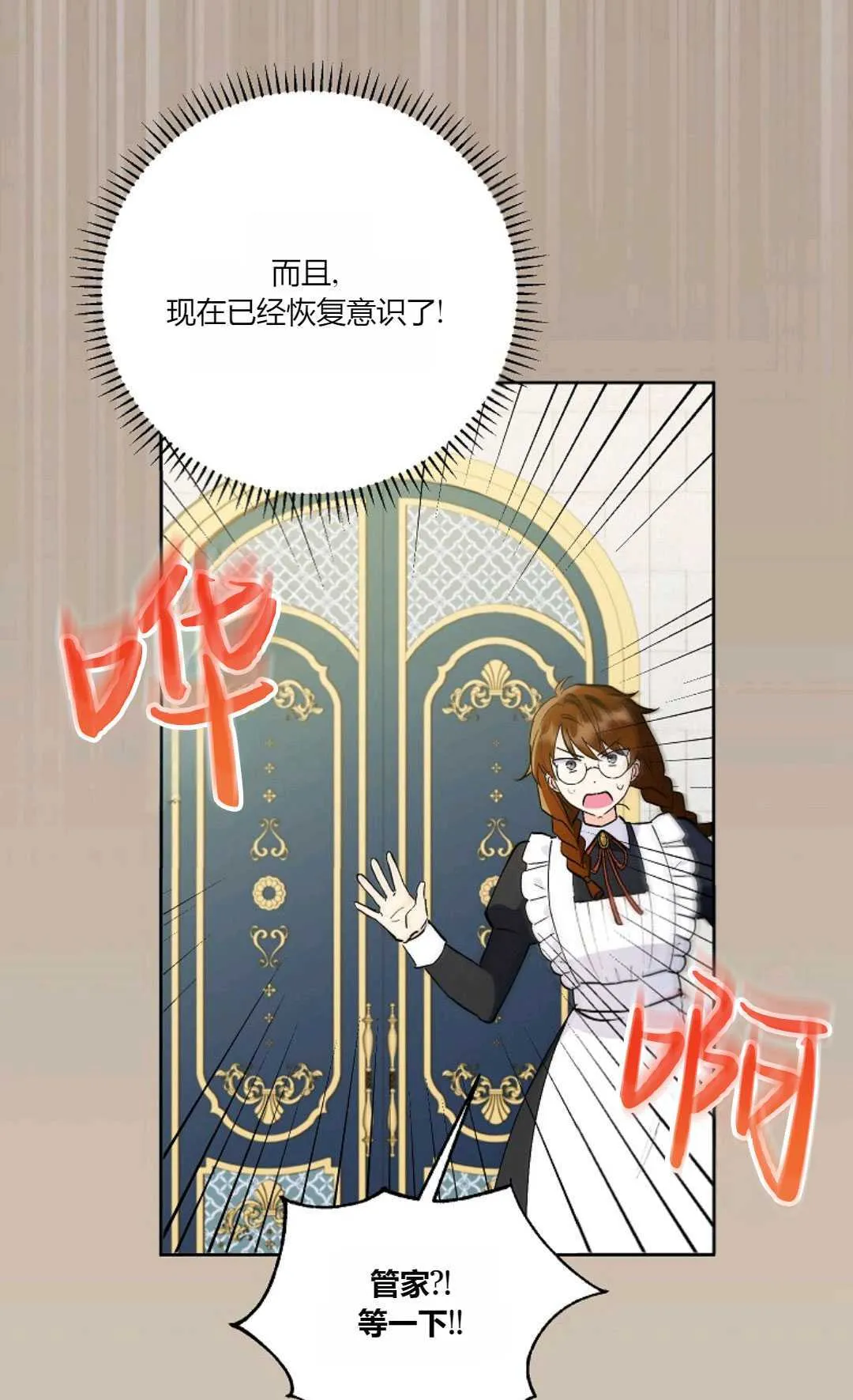 还以为是得了绝症的丈夫漫画,第08话1图