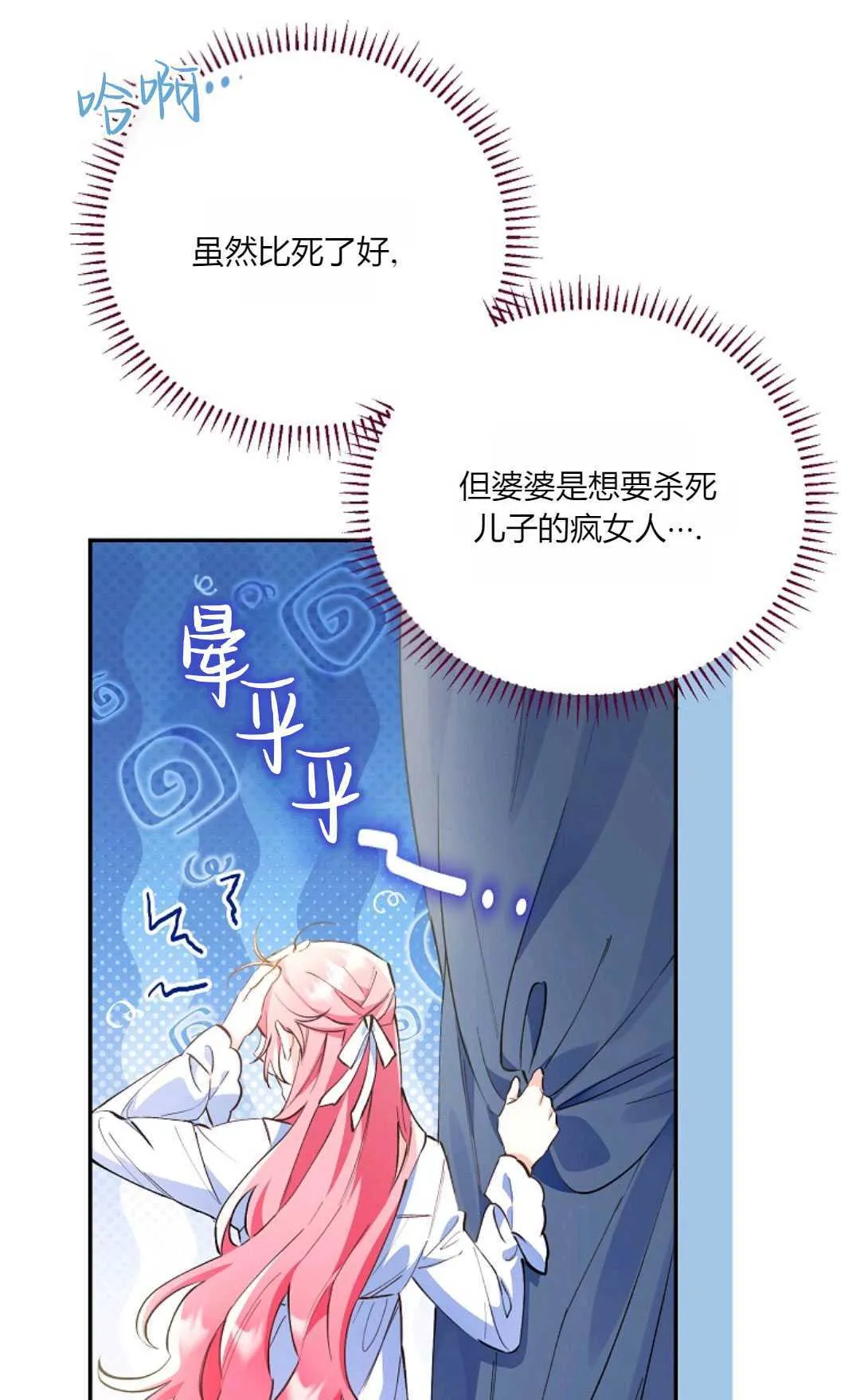 以为是绝症的漫画漫画,第01话3图