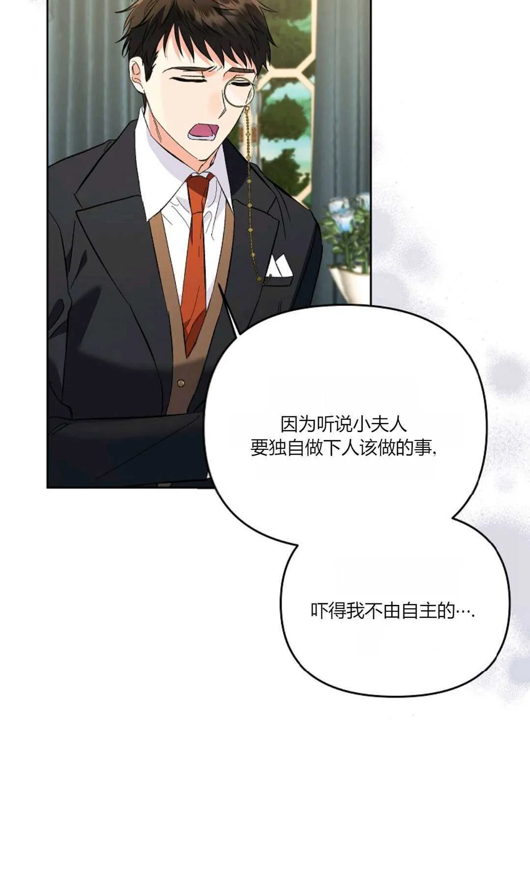 以为妻子得了绝症漫画,第08话2图