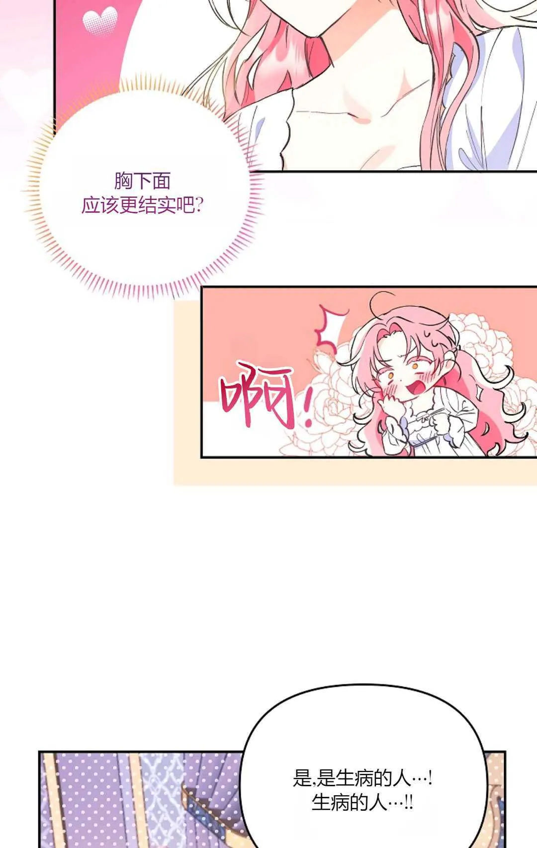 以为是绝症的漫画漫画,第01话2图