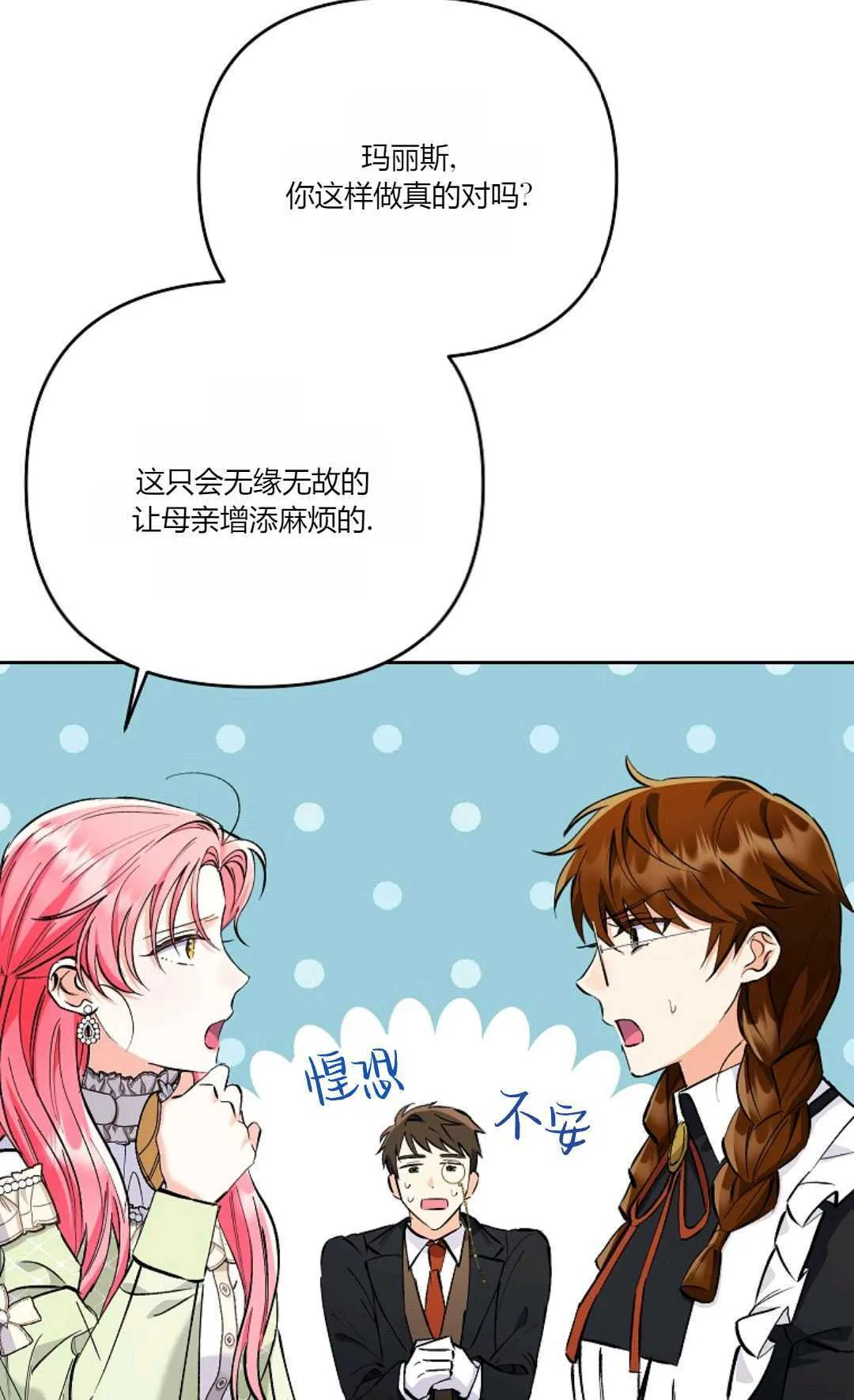 以为妻子得了绝症漫画,第08话1图