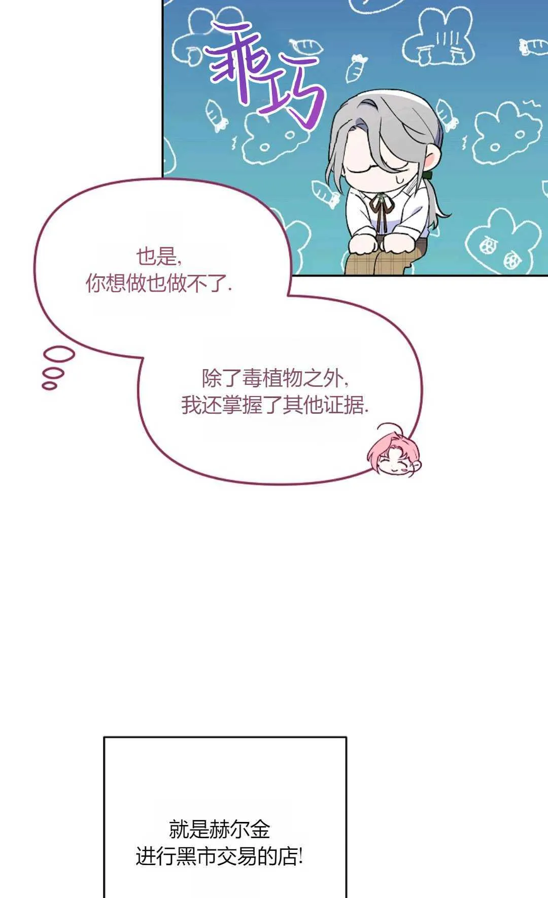 以为自己绝症了然后拼命消费的电影漫画,第06话3图