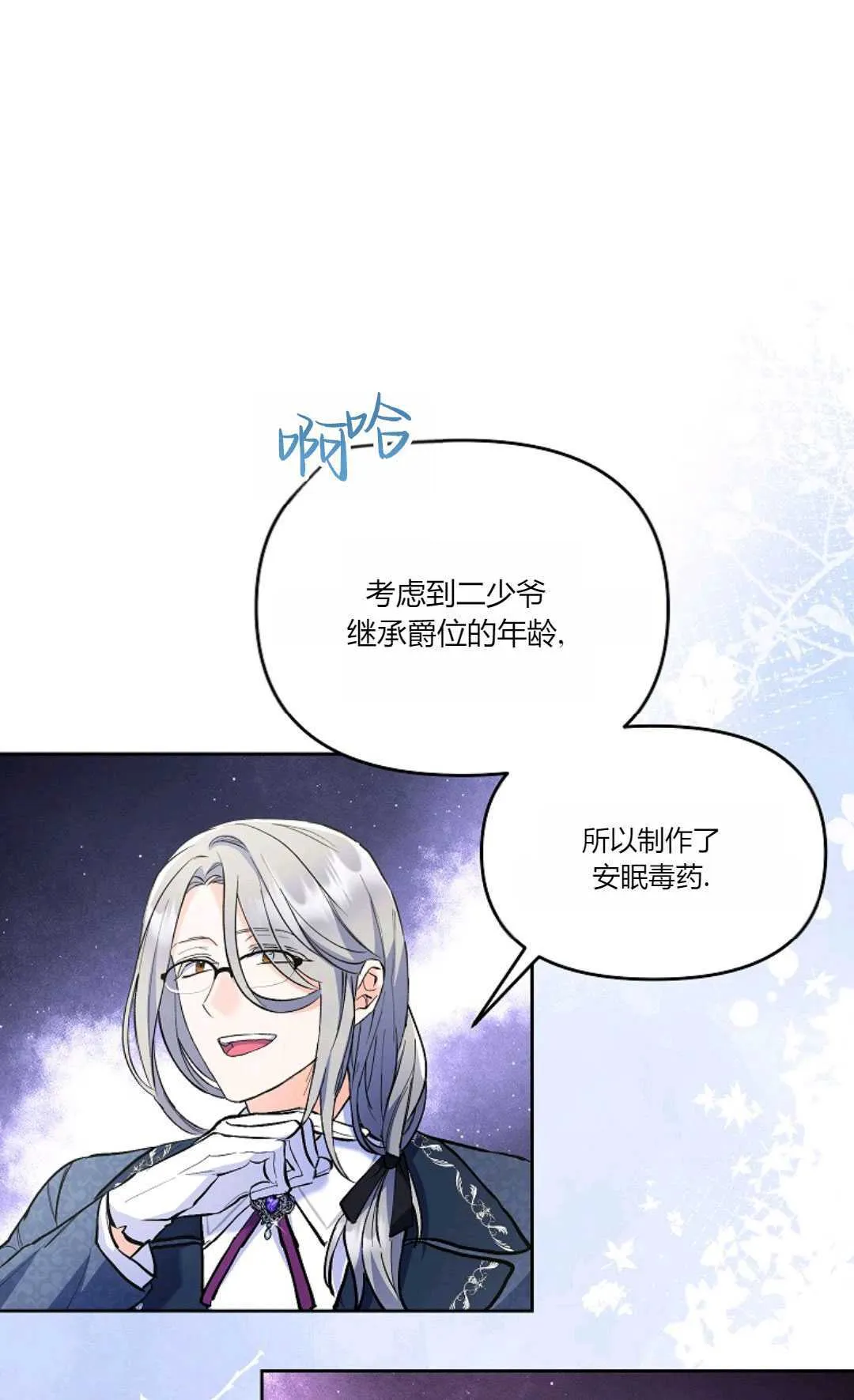 还以为是身患绝症的丈夫漫画,第03话1图