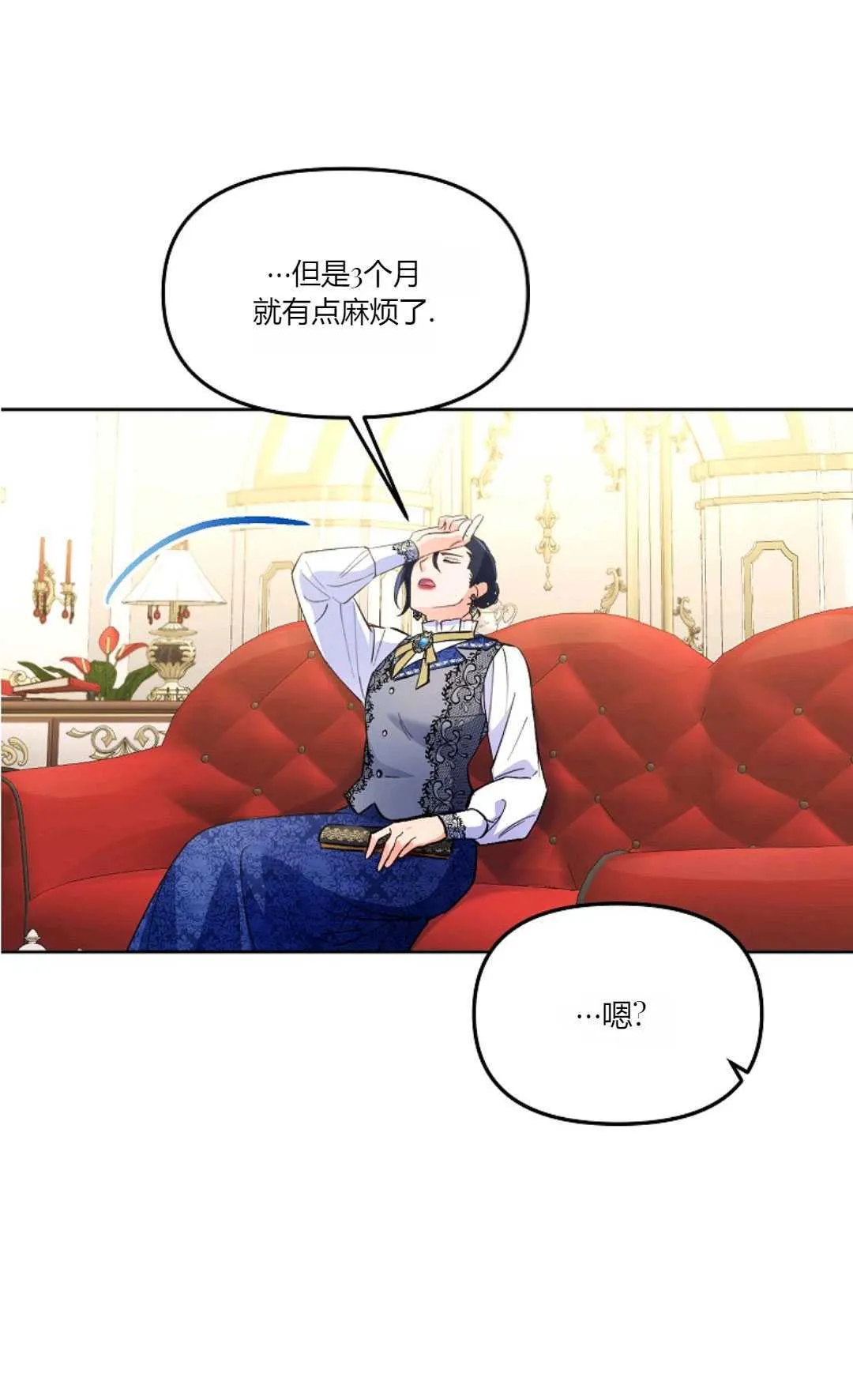 还以为是身患绝症的丈夫漫画,第03话2图