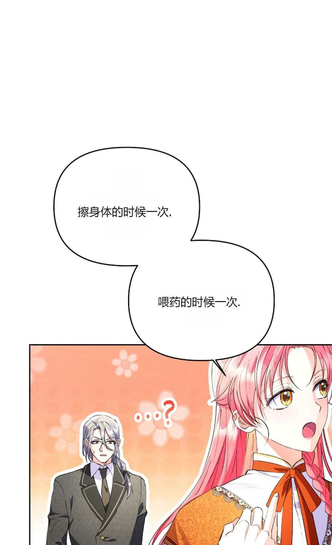 以为自己得癌症结果是误会的电影漫画,第09话1图