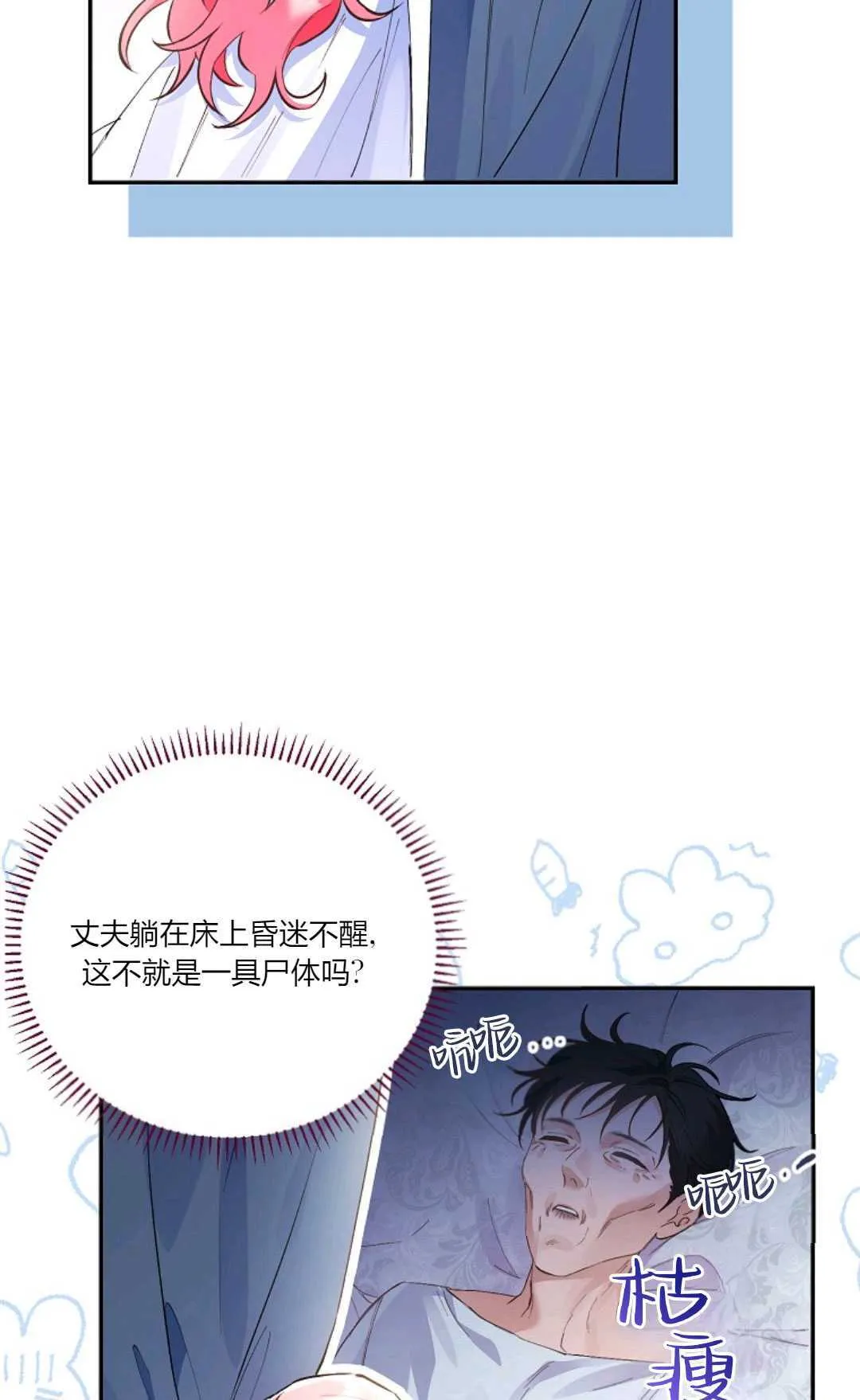 以为是绝症的漫画漫画,第01话4图