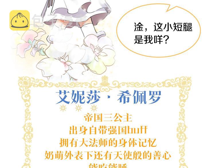 奶萌魔力小公主漫画,魔法师变成团宠小公主?4图