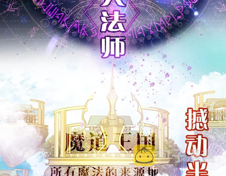 奶萌魔力小公主漫画,魔法师变成团宠小公主?2图