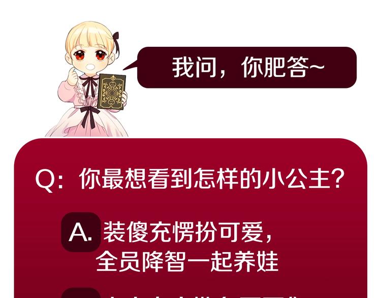 奶萌魔力小公主漫画,魔法师变成团宠小公主?1图