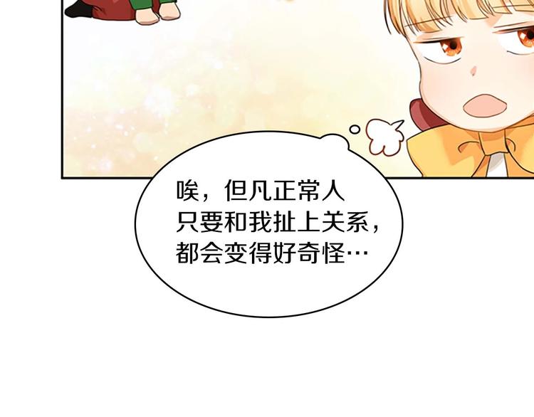 奶萌魔力小公主漫画,第3话 刺杀就是家常便饭3图