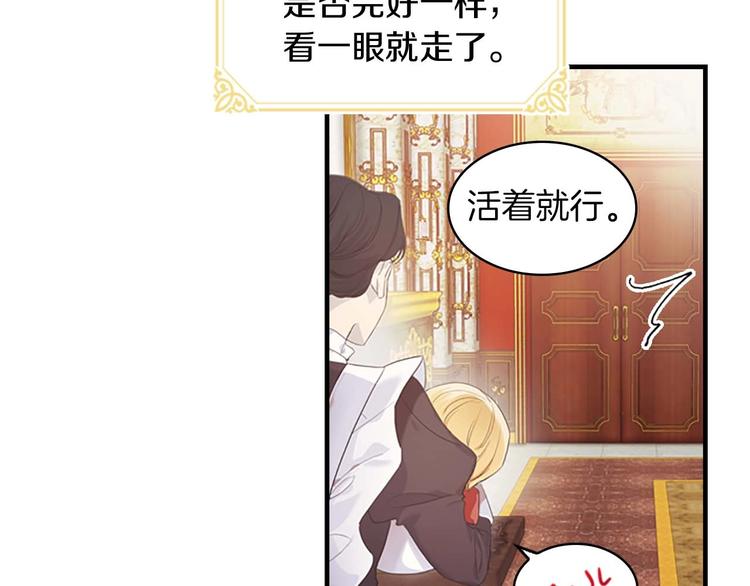 奶萌魔力小公主漫画,第2话 最快速度俘获父皇！2图