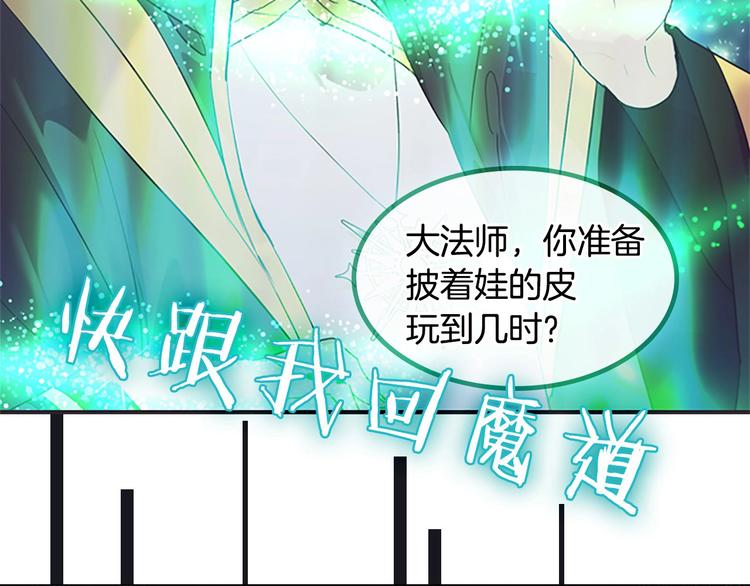 奶萌魔力小公主漫画,魔法师变成团宠小公主?2图