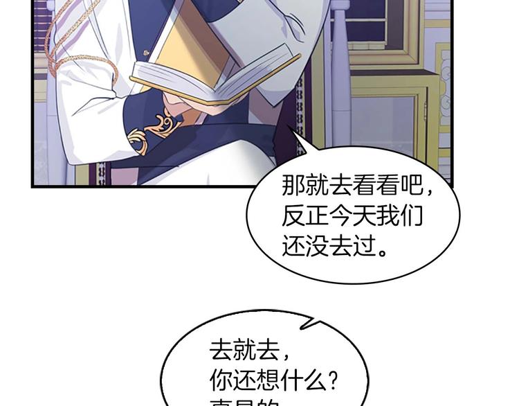 奶萌魔力小公主漫画,第3话 刺杀就是家常便饭2图