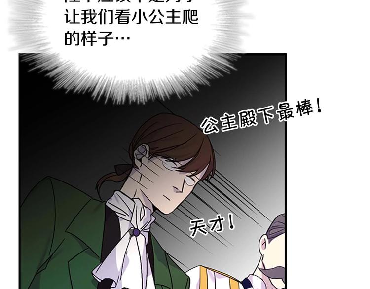 奶萌魔力小公主漫画,第6话 宝贝，你好会爬呀2图