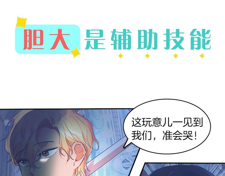 奶萌魔力小公主漫画,魔法师变成团宠小公主?5图