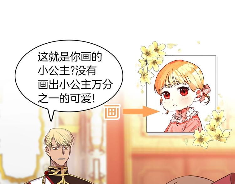 奶萌魔力小公主漫画,魔法师变成团宠小公主?1图