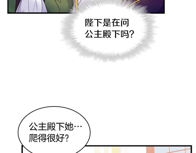 奶萌魔力小公主漫画,第6话 宝贝，你好会爬呀2图