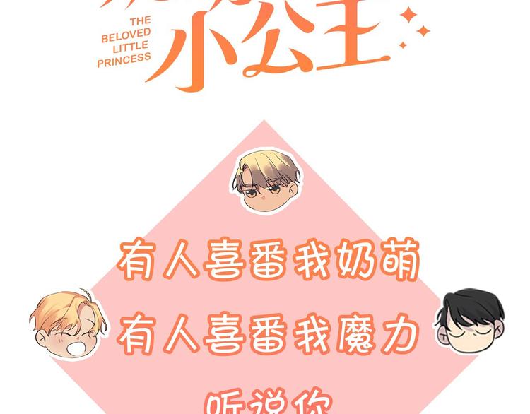 奶萌魔力小公主漫画,魔法师变成团宠小公主?3图