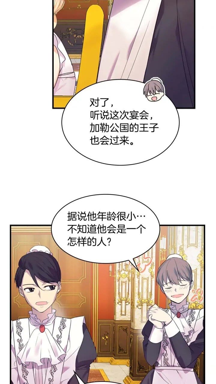 奶萌魔力小公主漫画,第8话 刺杀公主的人都得狗带4图