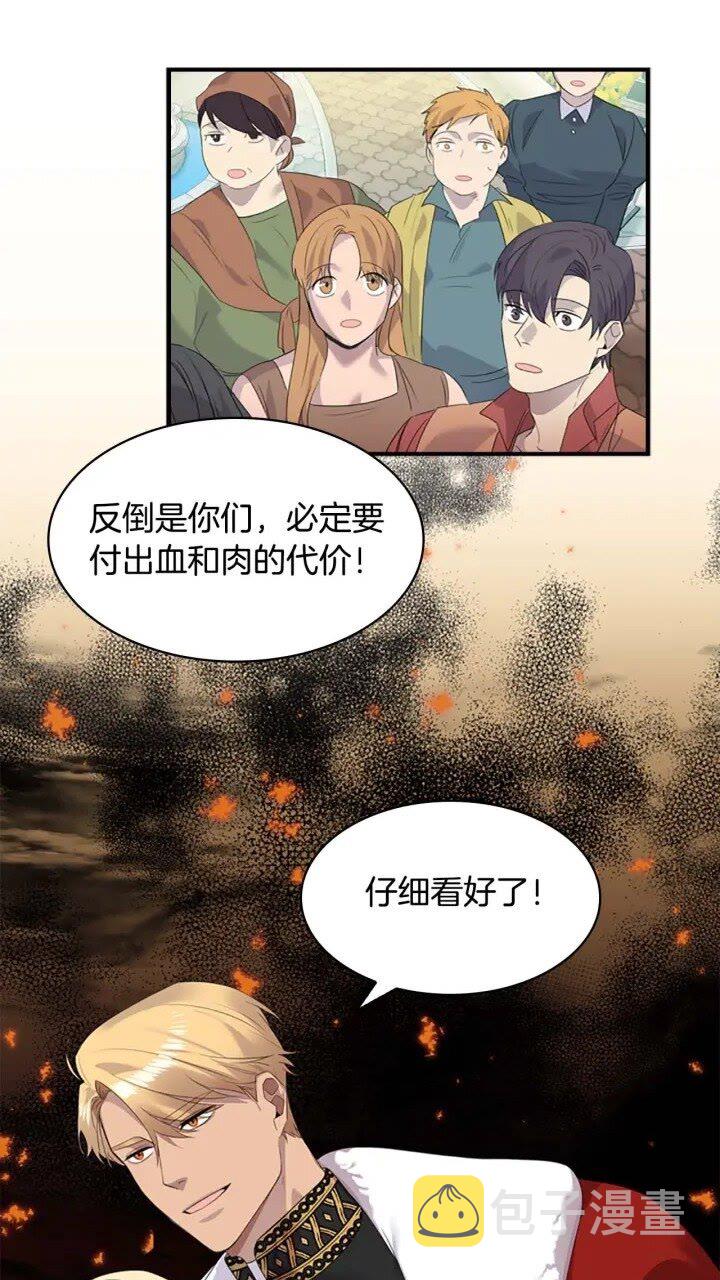 奶萌魔力小公主漫画,第8话 刺杀公主的人都得狗带5图