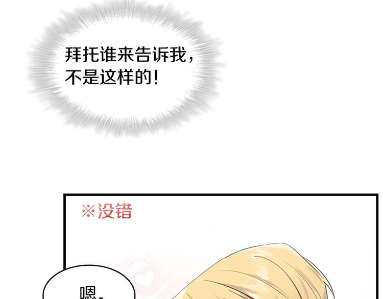 奶萌魔力小公主漫画,第6话 宝贝，你好会爬呀4图