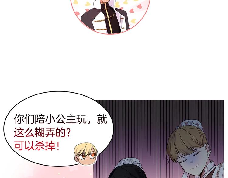 奶萌魔力小公主漫画,魔法师变成团宠小公主?5图