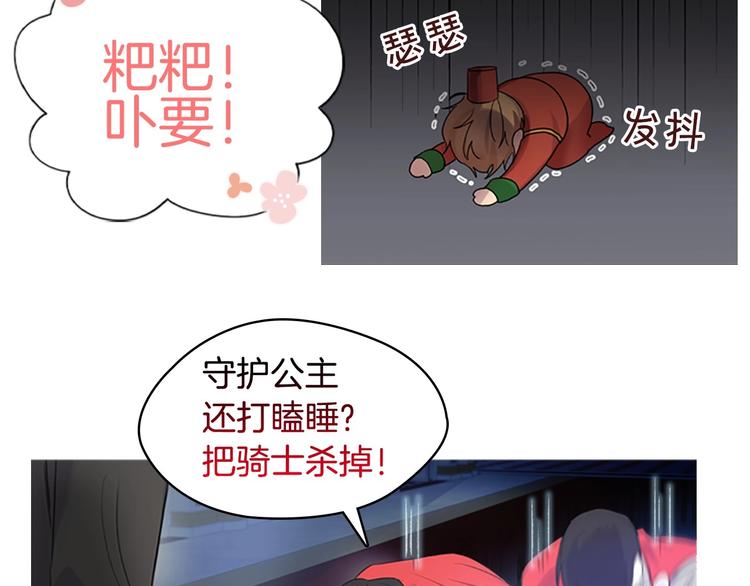 奶萌魔力小公主漫画,魔法师变成团宠小公主?3图