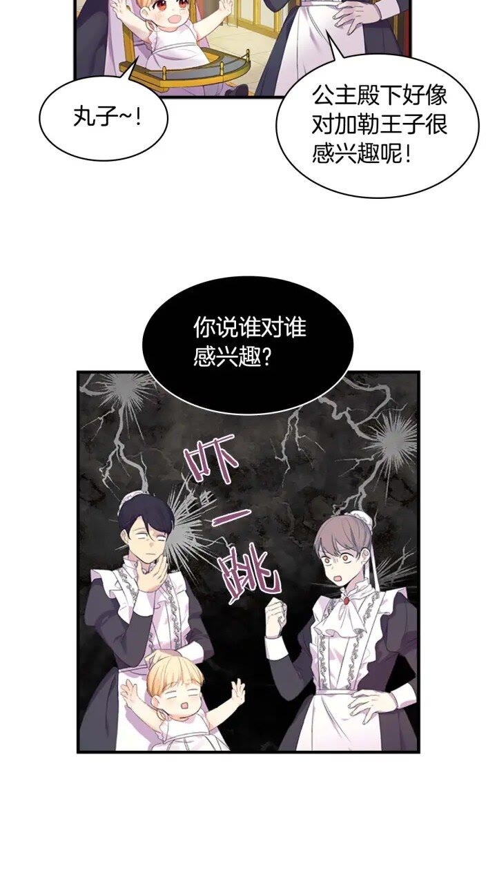 奶萌魔力小公主漫画,第8话 刺杀公主的人都得狗带2图